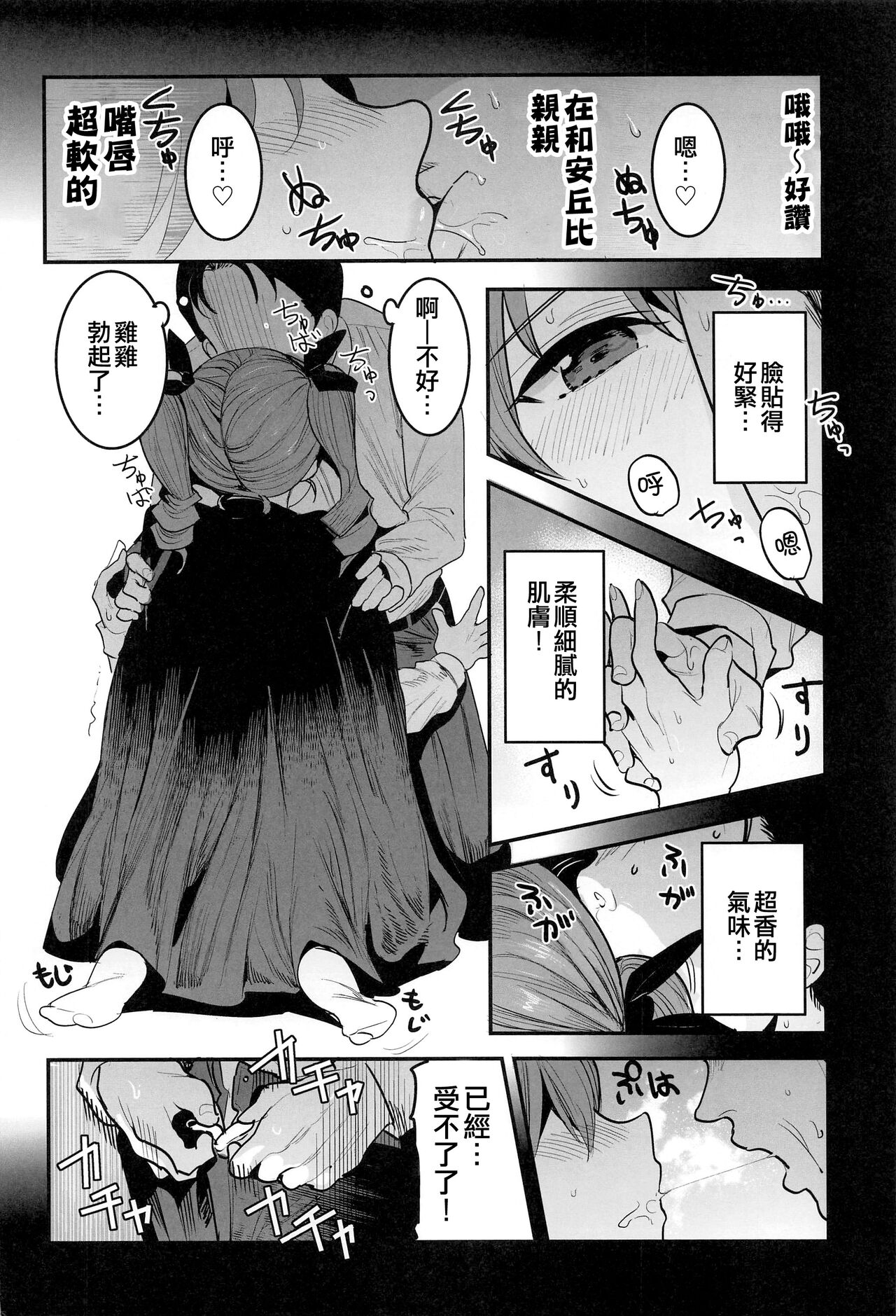 Anchovy Dogeza de Onegai Shitara Ippatsu Yarasete Kuremashita page 6 full