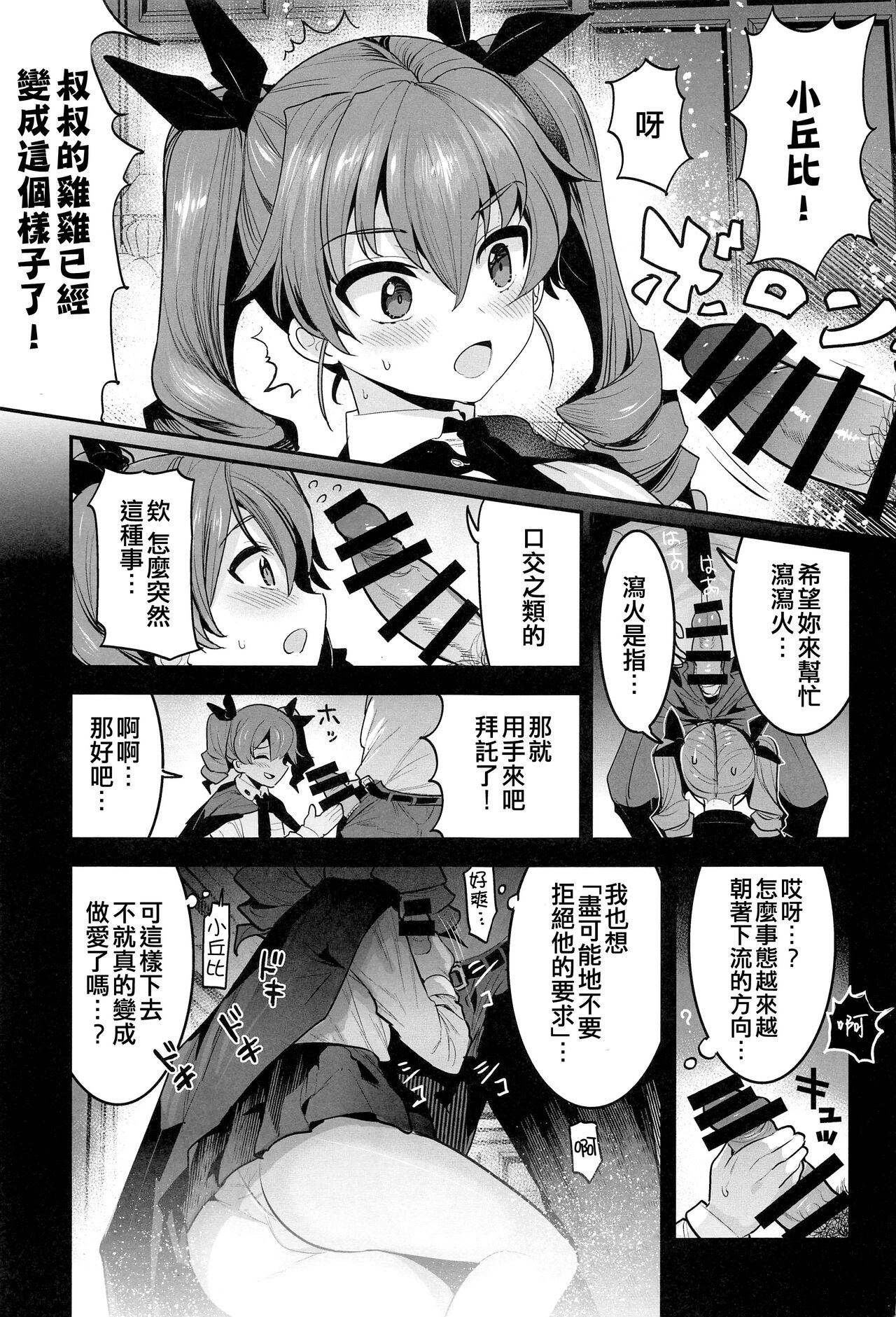 Anchovy Dogeza de Onegai Shitara Ippatsu Yarasete Kuremashita page 7 full