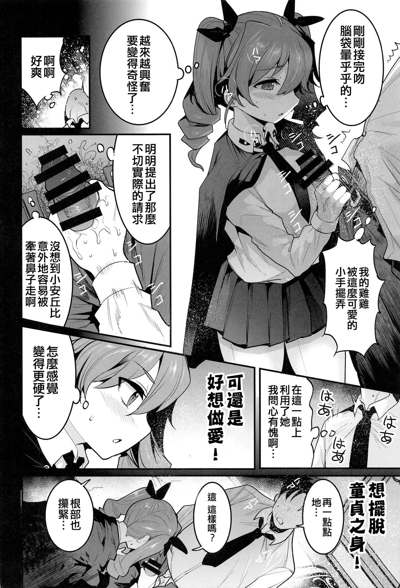 Anchovy Dogeza de Onegai Shitara Ippatsu Yarasete Kuremashita page 8 full