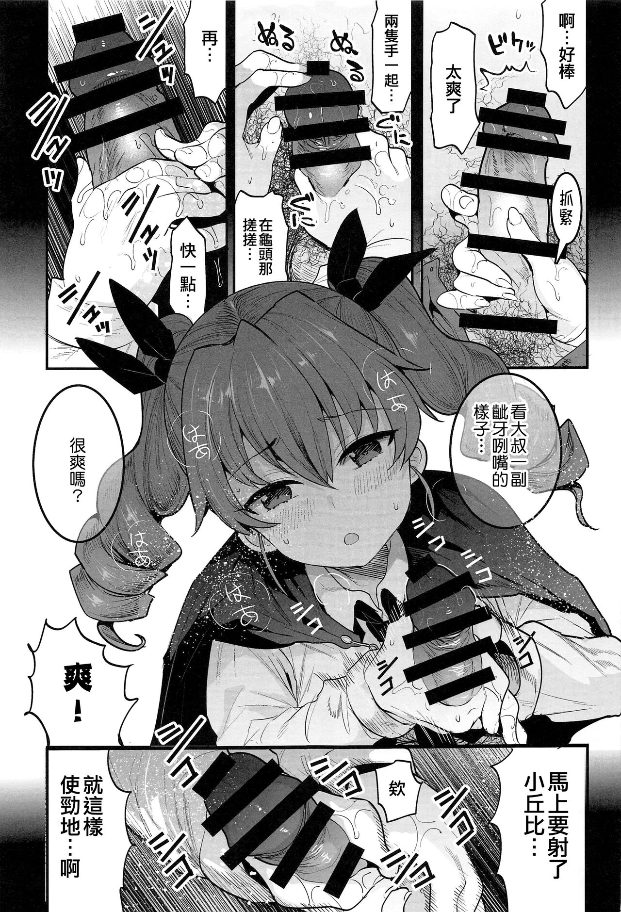 Anchovy Dogeza de Onegai Shitara Ippatsu Yarasete Kuremashita page 9 full