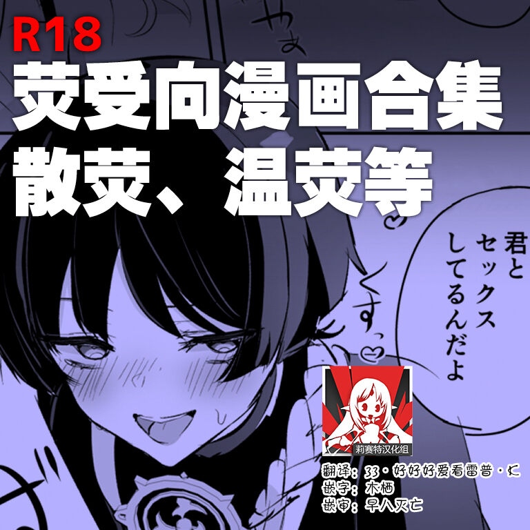 hotaru uke manga matome | 荧受向漫画合集 page 1 full