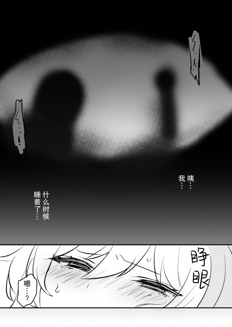 hotaru uke manga matome | 荧受向漫画合集 page 2 full