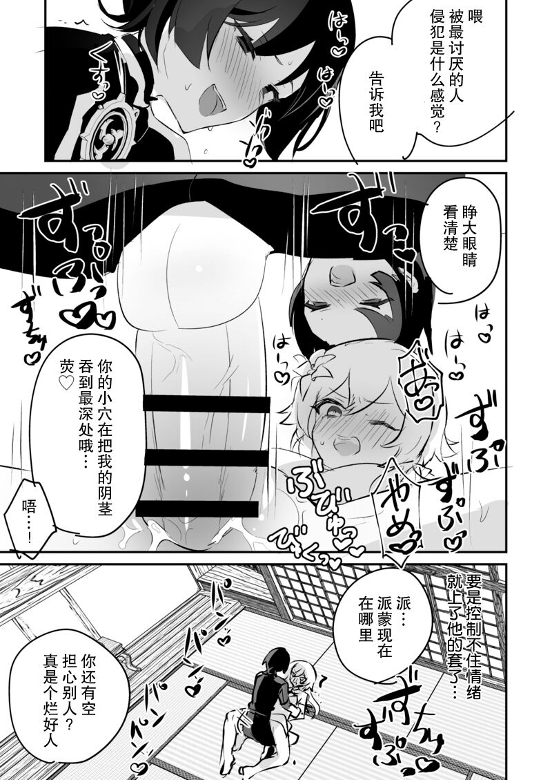 hotaru uke manga matome | 荧受向漫画合集 page 6 full
