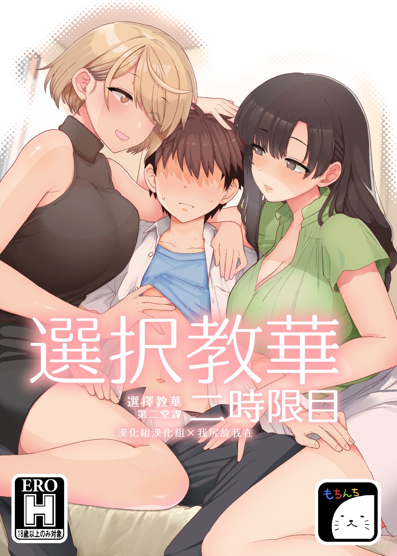 Sentaku Kyouka Nijigenme page 1 full