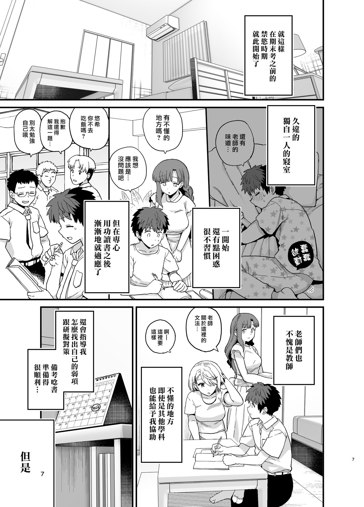 Sentaku Kyouka Nijigenme page 9 full
