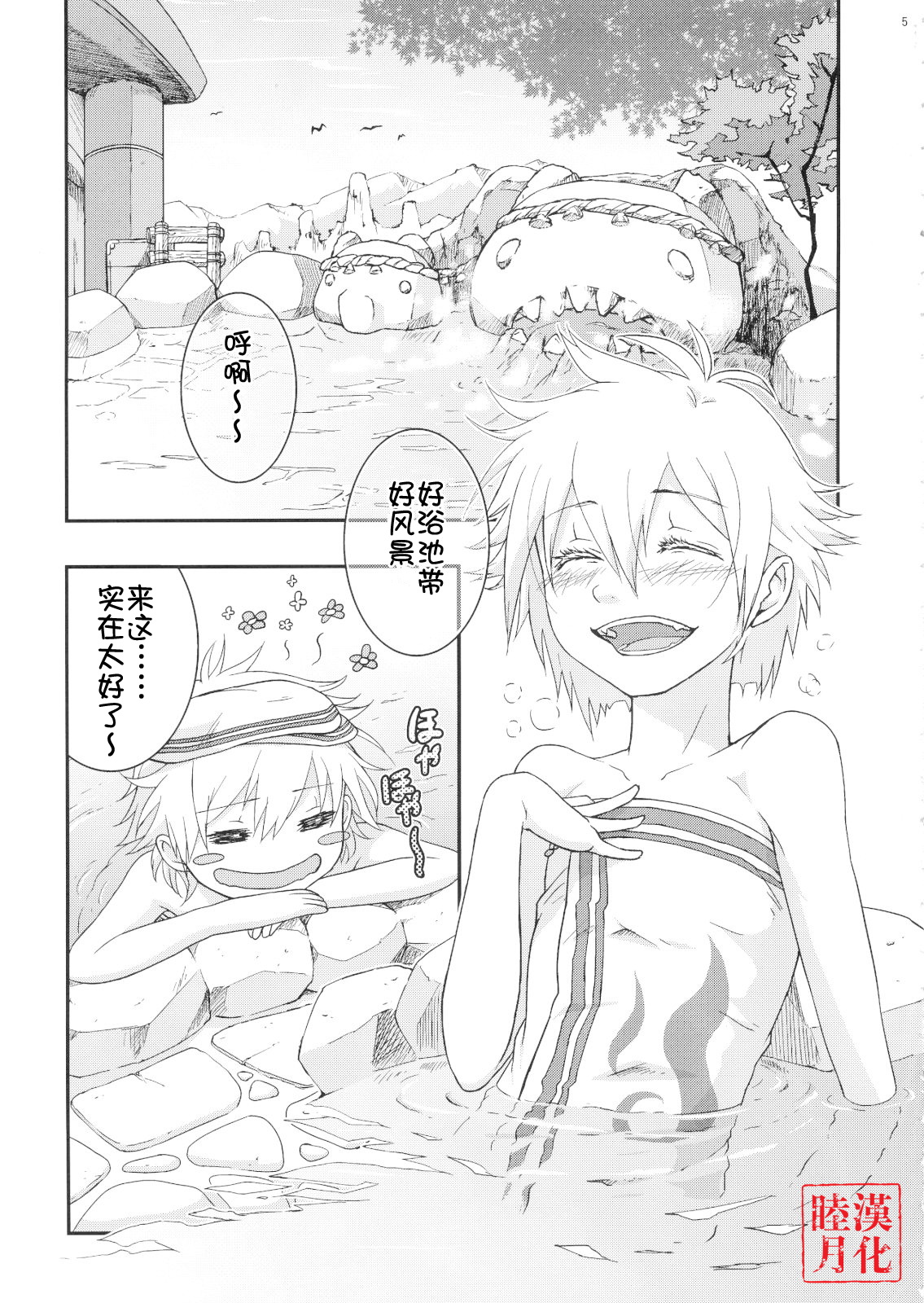 Josou Kirin Soubi ga Yukumo-mura ni Asobi ni Kitara Shuukai Yokujou no Hunter-tachi ni Rape Sarechaimashita. page 4 full