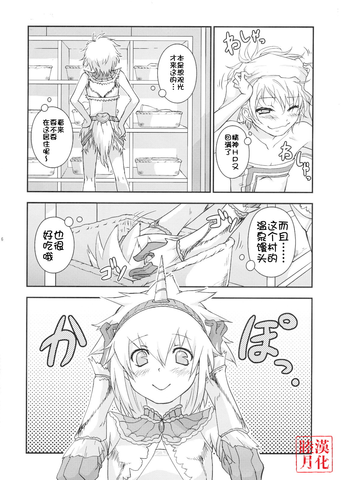 Josou Kirin Soubi ga Yukumo-mura ni Asobi ni Kitara Shuukai Yokujou no Hunter-tachi ni Rape Sarechaimashita. page 5 full