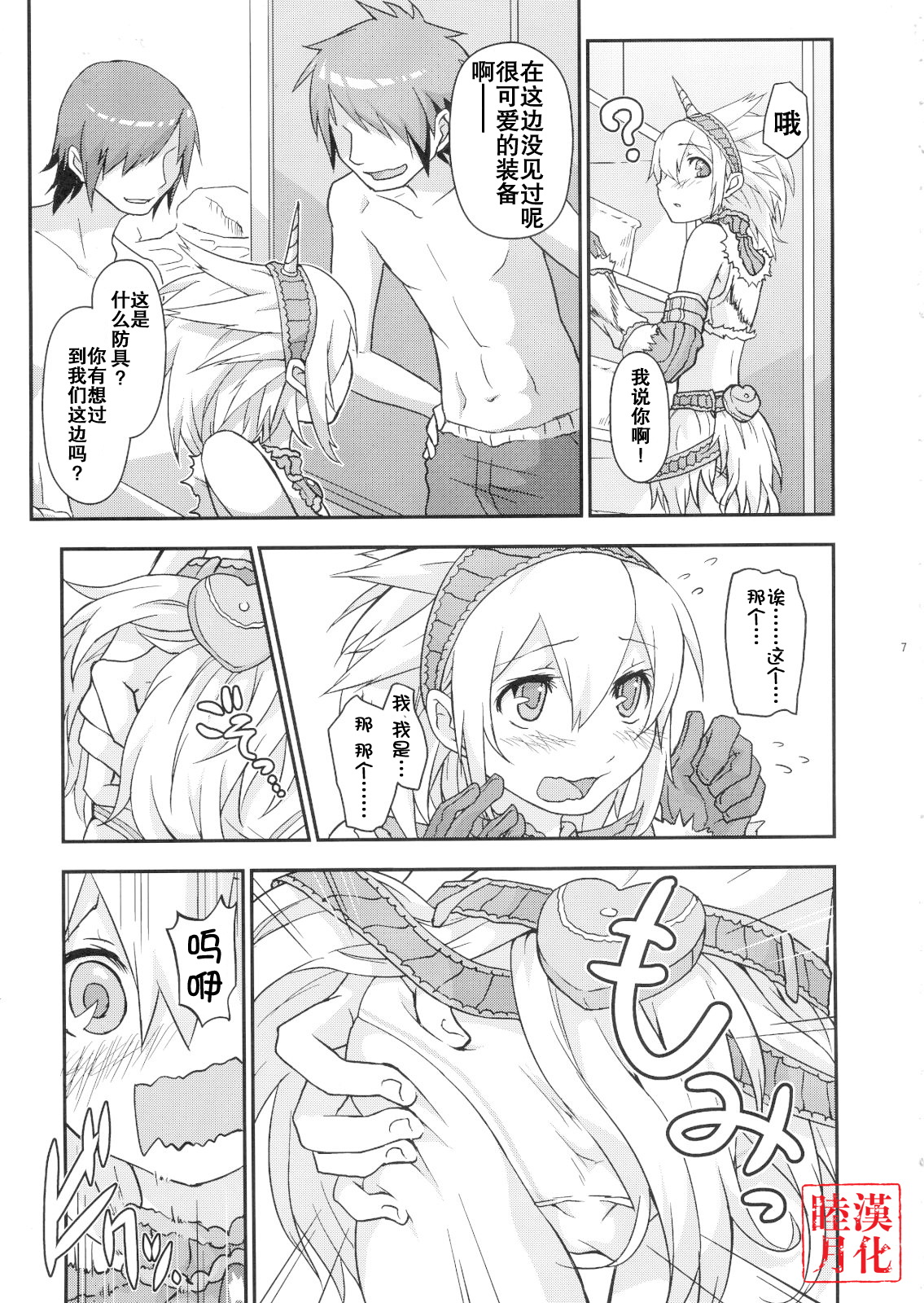 Josou Kirin Soubi ga Yukumo-mura ni Asobi ni Kitara Shuukai Yokujou no Hunter-tachi ni Rape Sarechaimashita. page 6 full