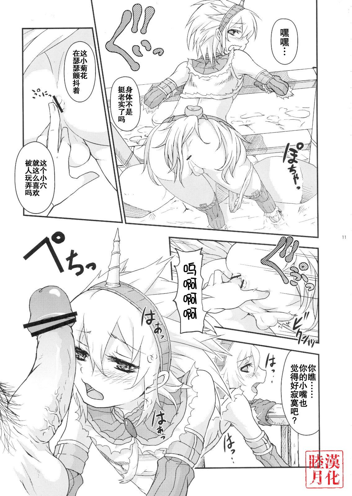 Josou Kirin Soubi ga Yukumo-mura ni Asobi ni Kitara Shuukai Yokujou no Hunter-tachi ni Rape Sarechaimashita. page 8 full