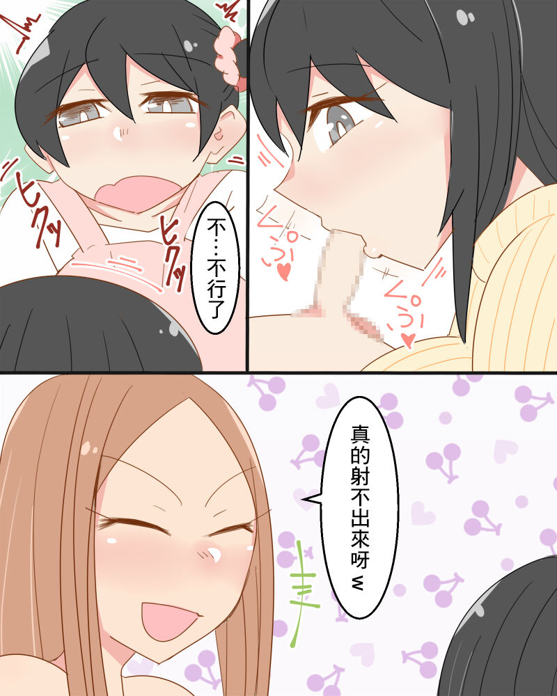 Shotagui Onee-sans ~Fella Hen~ page 10 full