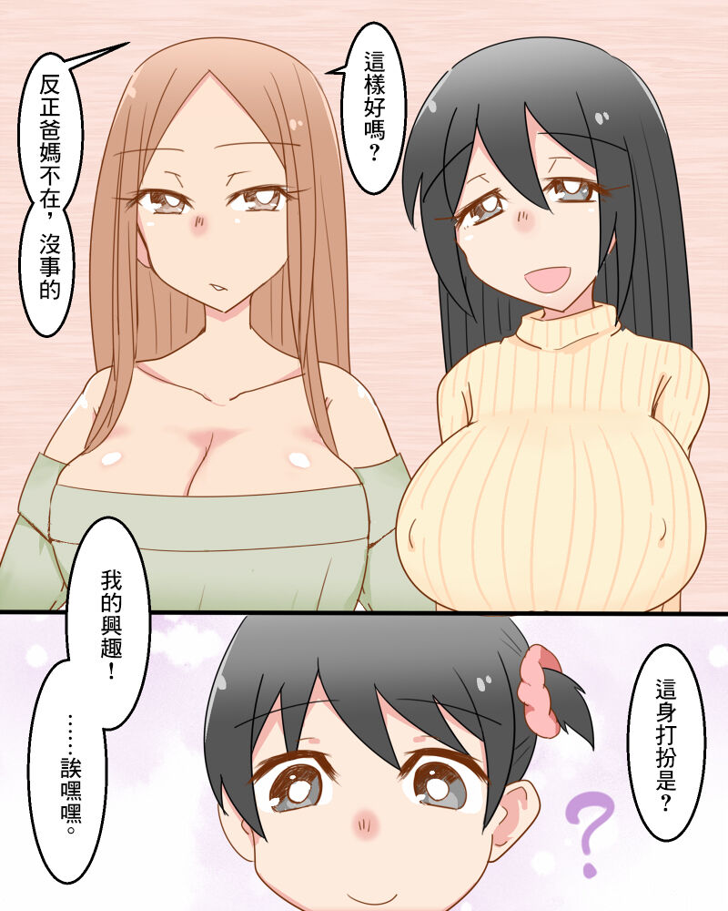 Shotagui Onee-sans ~Fella Hen~ page 2 full