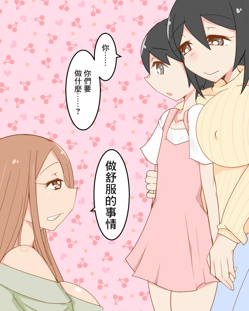 Shotagui Onee-sans ~Fella Hen~ page 3 full