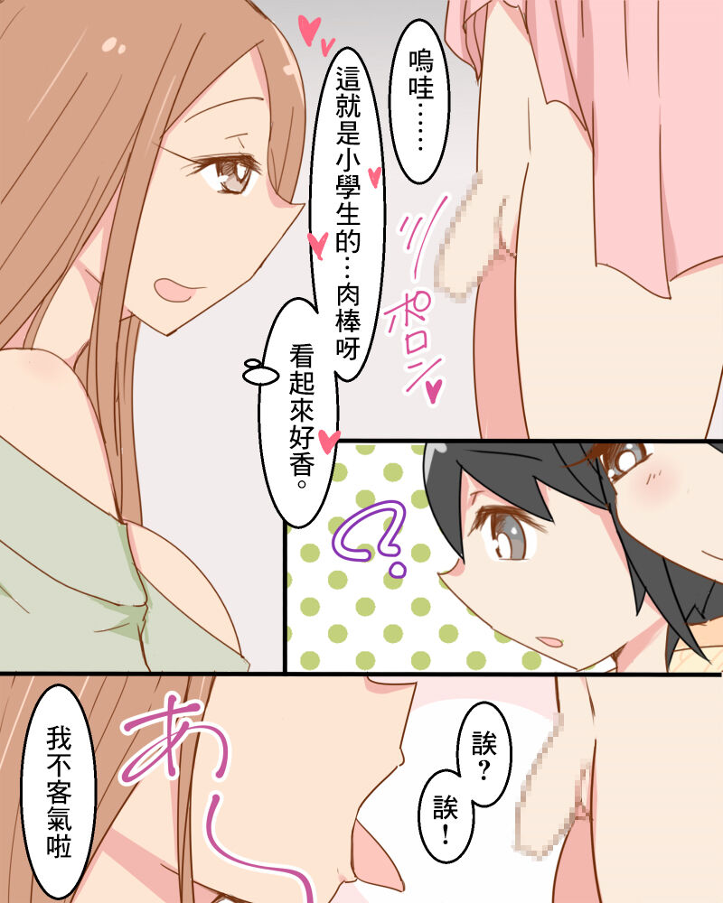 Shotagui Onee-sans ~Fella Hen~ page 4 full