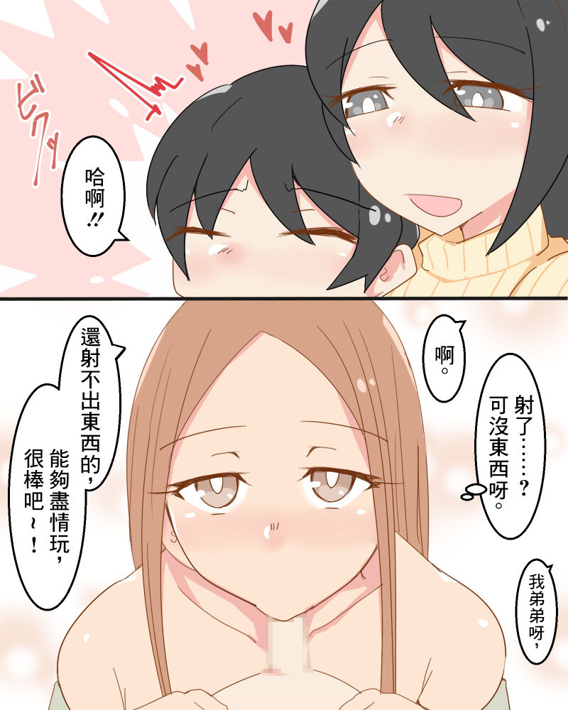 Shotagui Onee-sans ~Fella Hen~ page 7 full