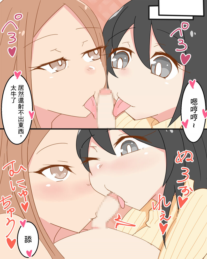 Shotagui Onee-sans ~Fella Hen~ page 8 full