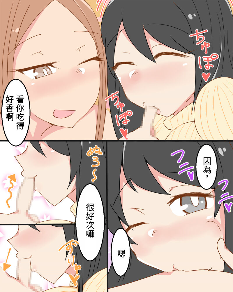 Shotagui Onee-sans ~Fella Hen~ page 9 full