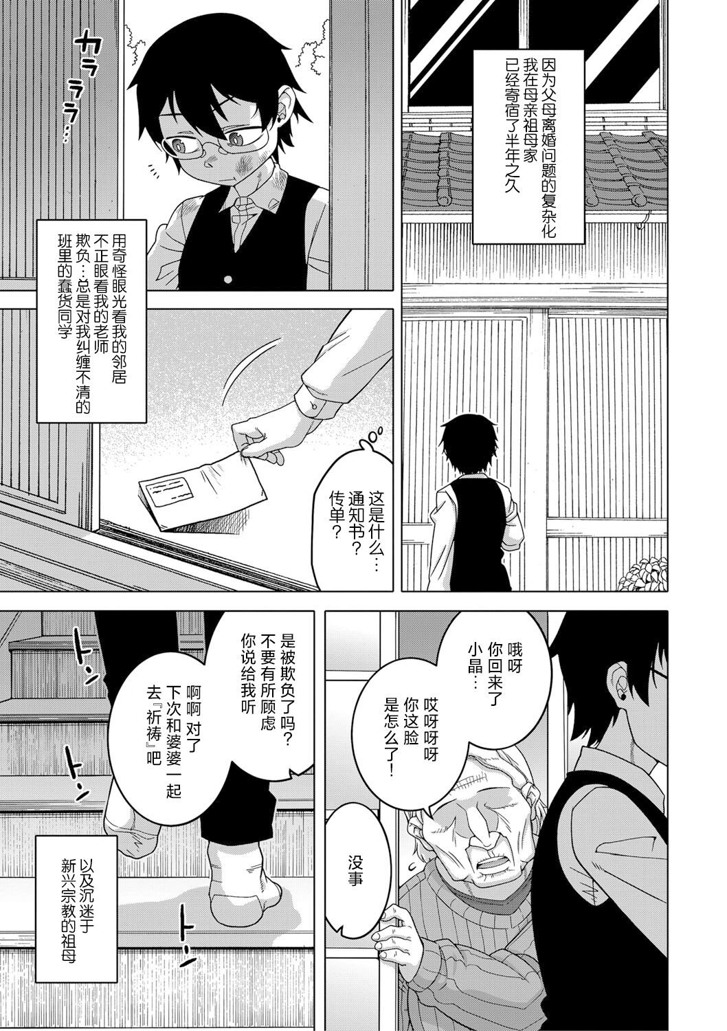 Kami-sama no Tsukurikata Ch. 1-5 page 4 full