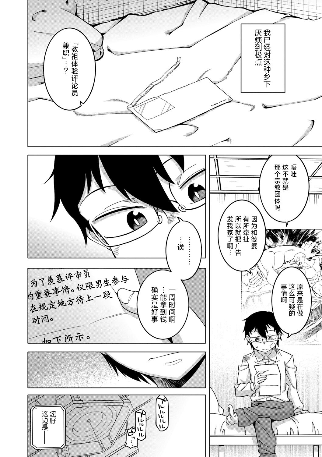 Kami-sama no Tsukurikata Ch. 1-5 page 5 full