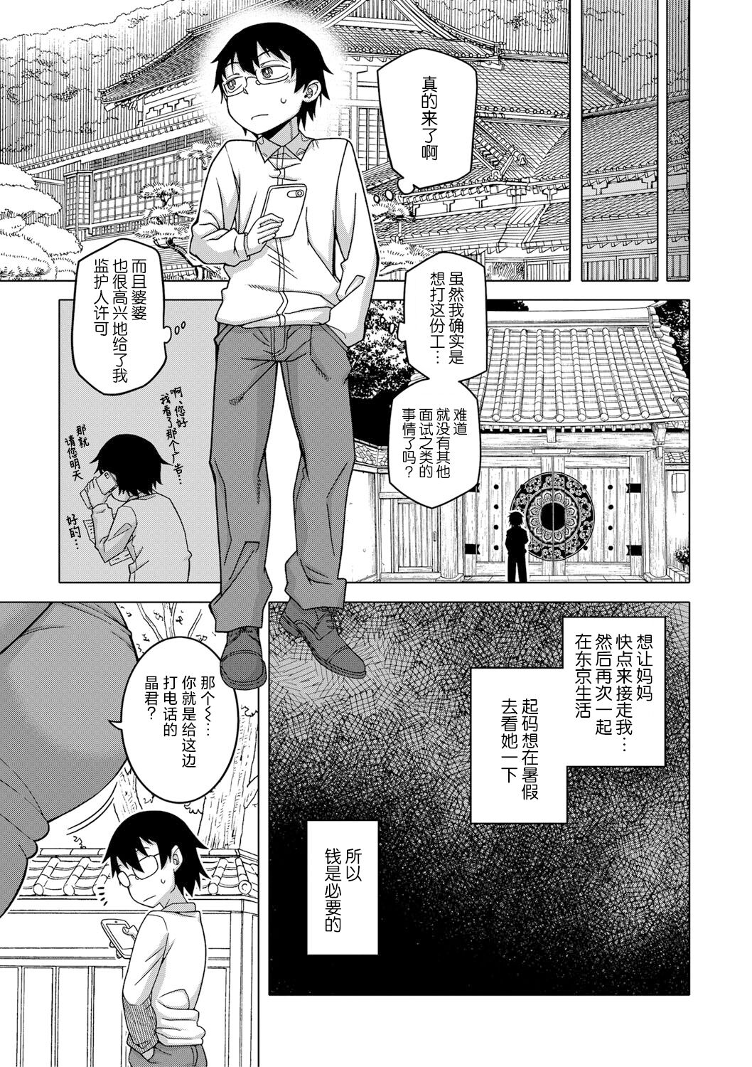 Kami-sama no Tsukurikata Ch. 1-5 page 6 full