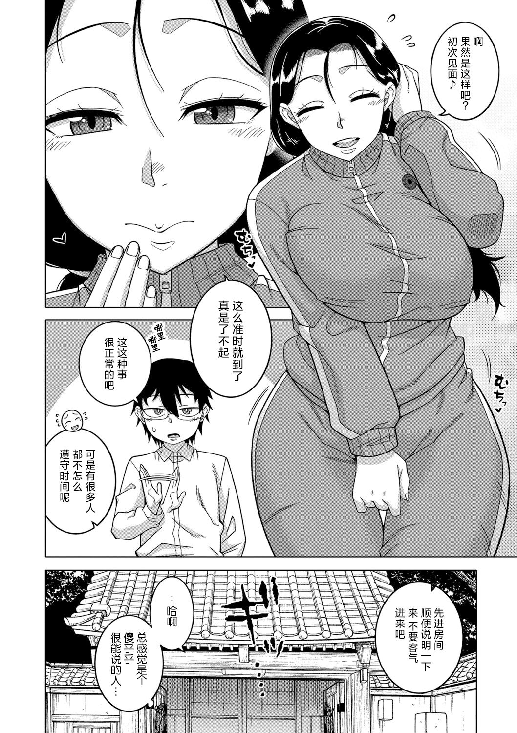 Kami-sama no Tsukurikata Ch. 1-5 page 7 full