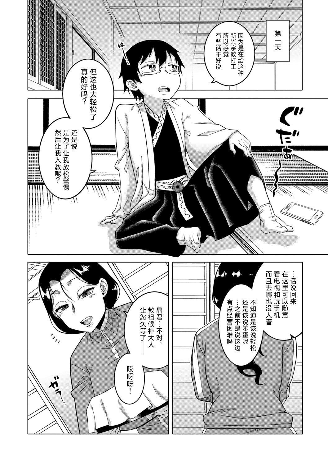 Kami-sama no Tsukurikata Ch. 1-5 page 9 full