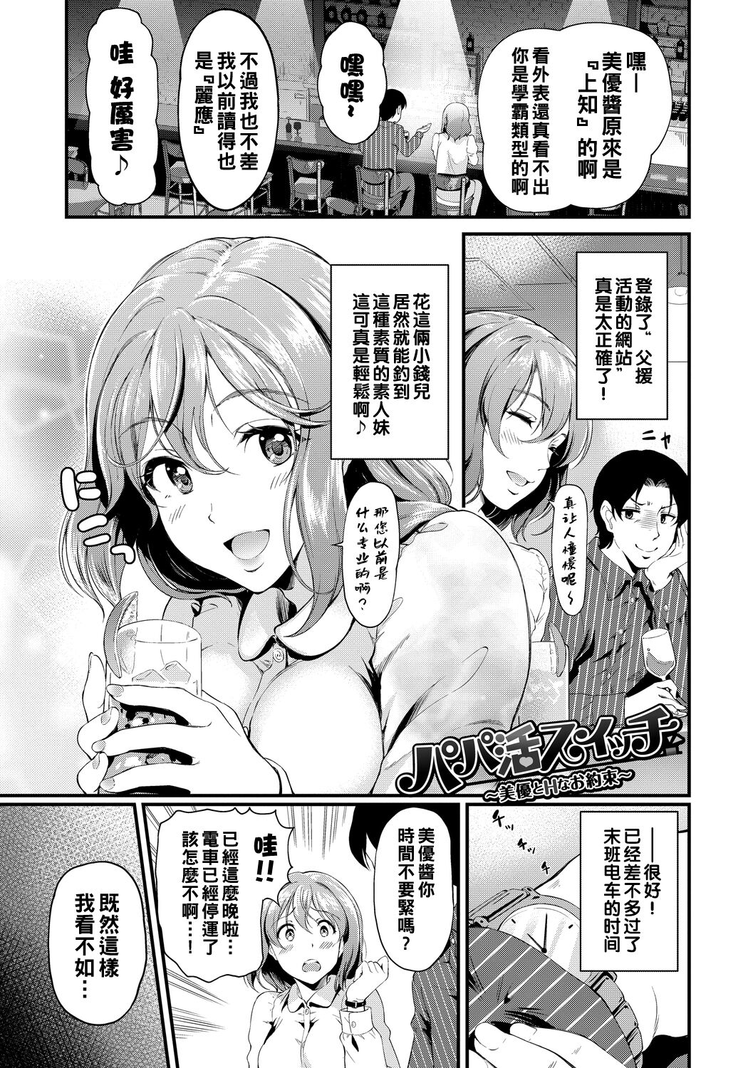 Papakatsu Switch ~Miyuu to H na Oyakusoku~ page 1 full