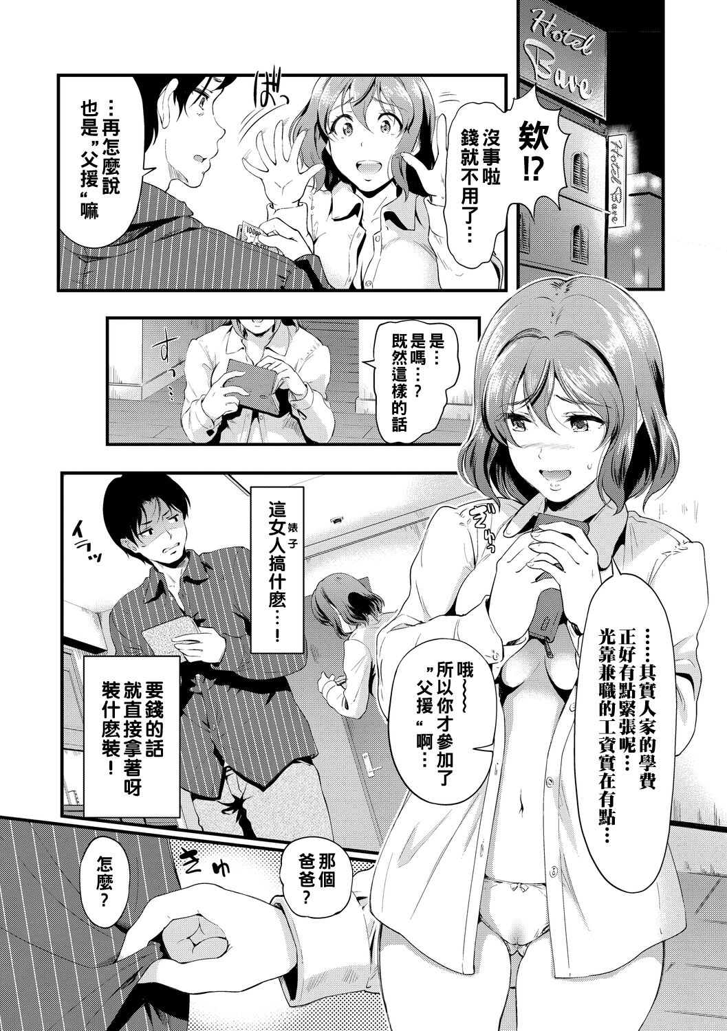 Papakatsu Switch ~Miyuu to H na Oyakusoku~ page 2 full