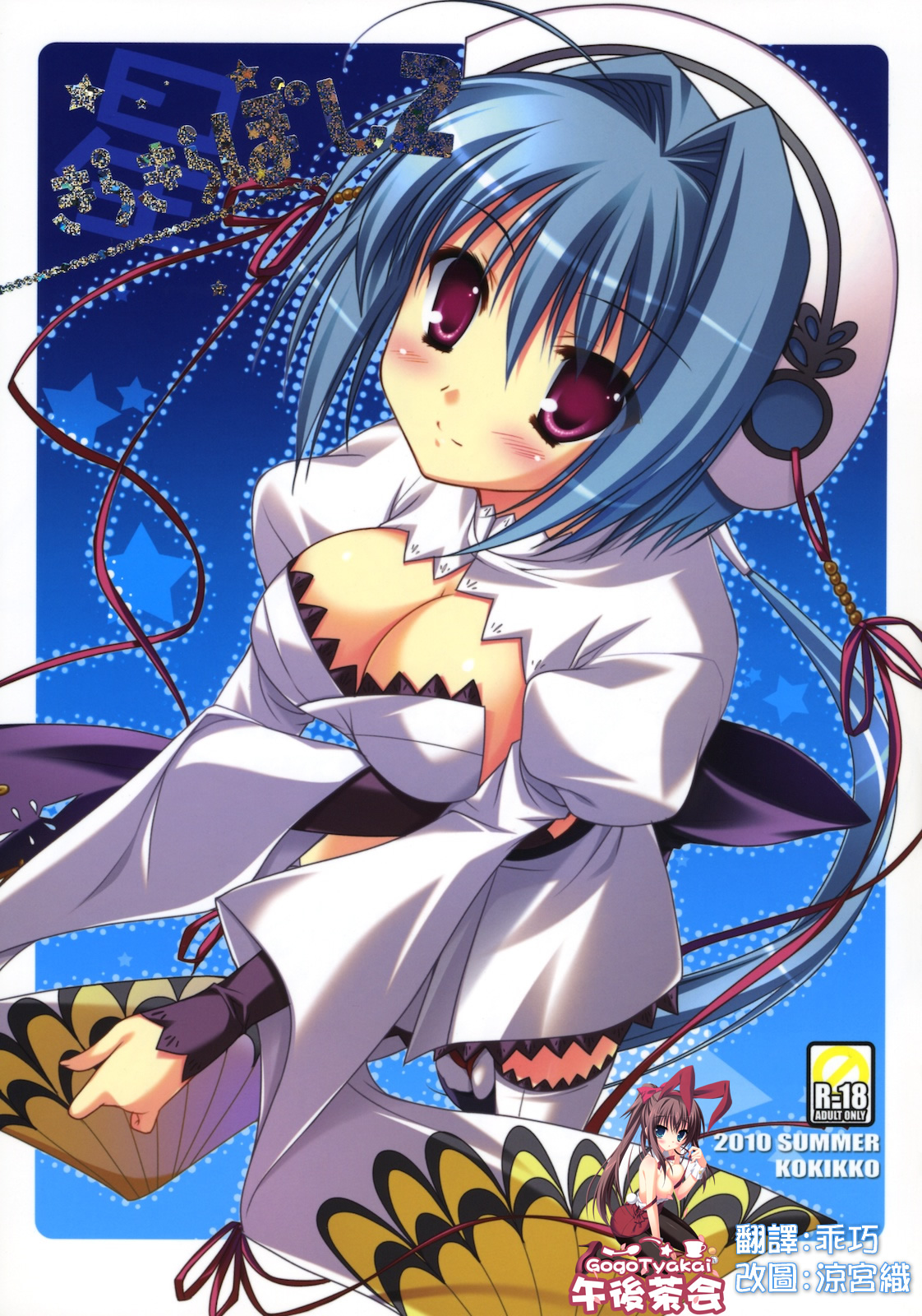 Kira Kira Boshi 2 page 1 full