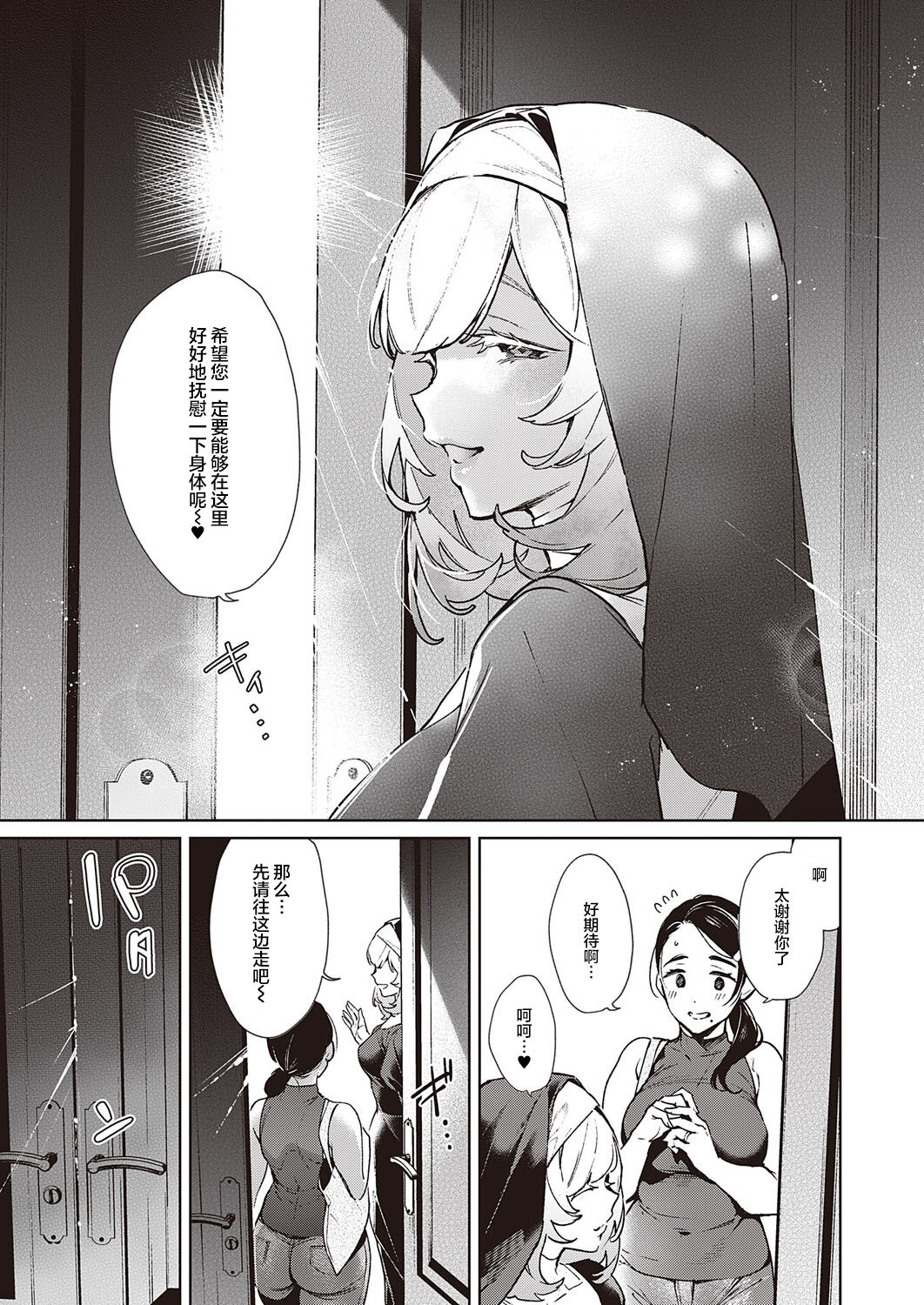 Yokubou Pandora 28 page 3 full
