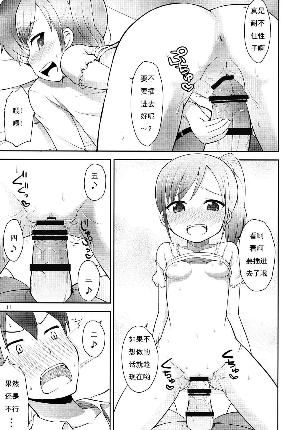 Oniichan wa Kyou kara Onanie Kinshi! page 10 full