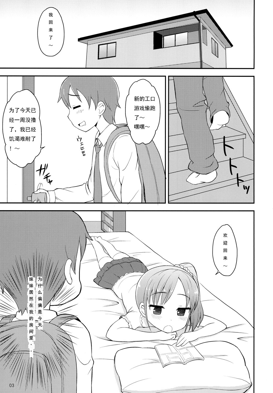 Oniichan wa Kyou kara Onanie Kinshi! page 2 full