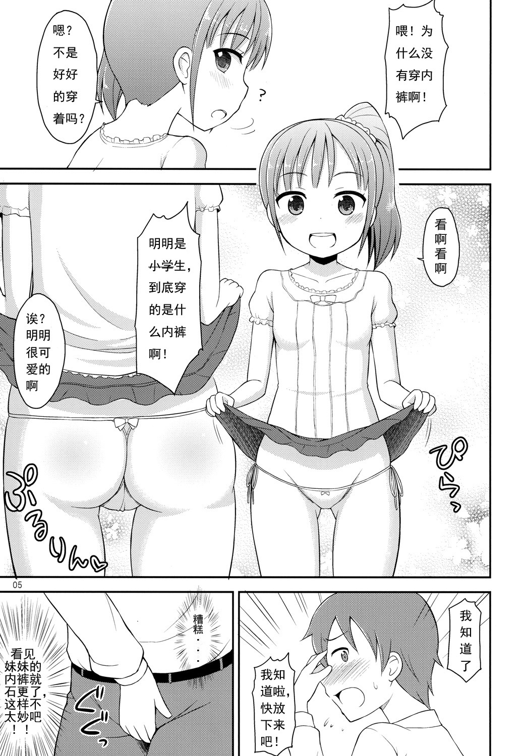 Oniichan wa Kyou kara Onanie Kinshi! page 4 full