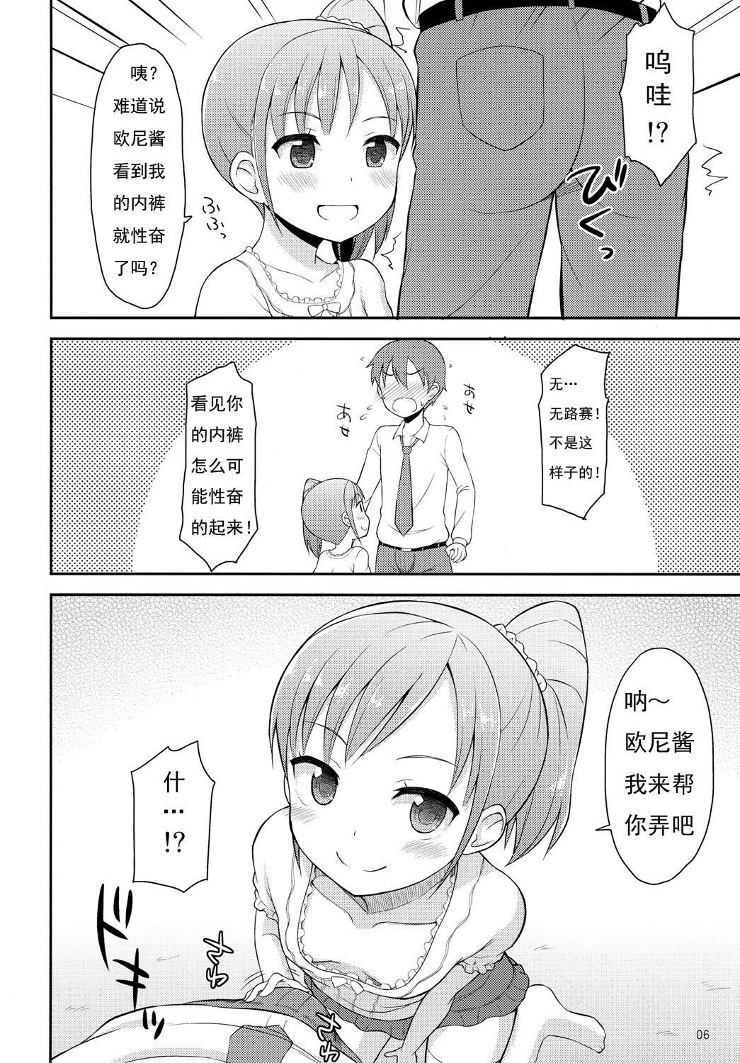 Oniichan wa Kyou kara Onanie Kinshi! page 5 full