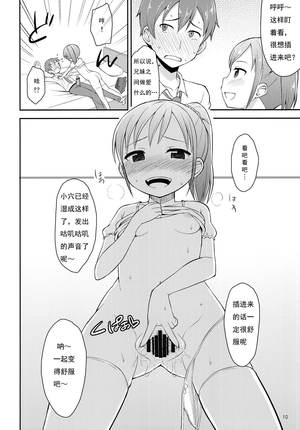 Oniichan wa Kyou kara Onanie Kinshi! page 9 full