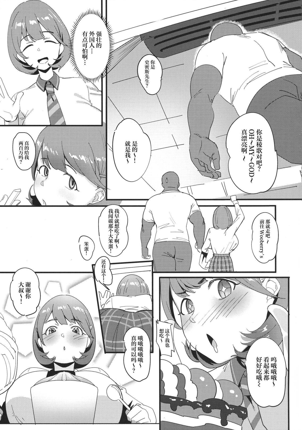 Himitsu Innyuu page 7 full