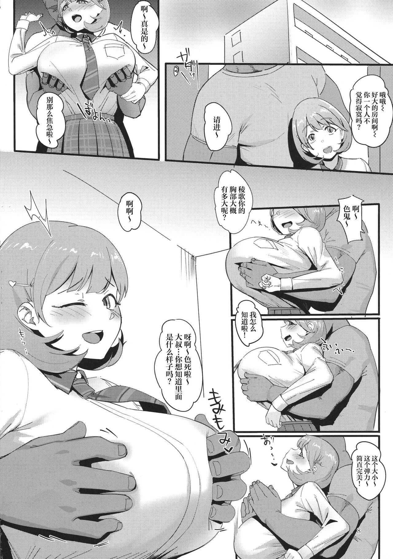 Himitsu Innyuu page 8 full