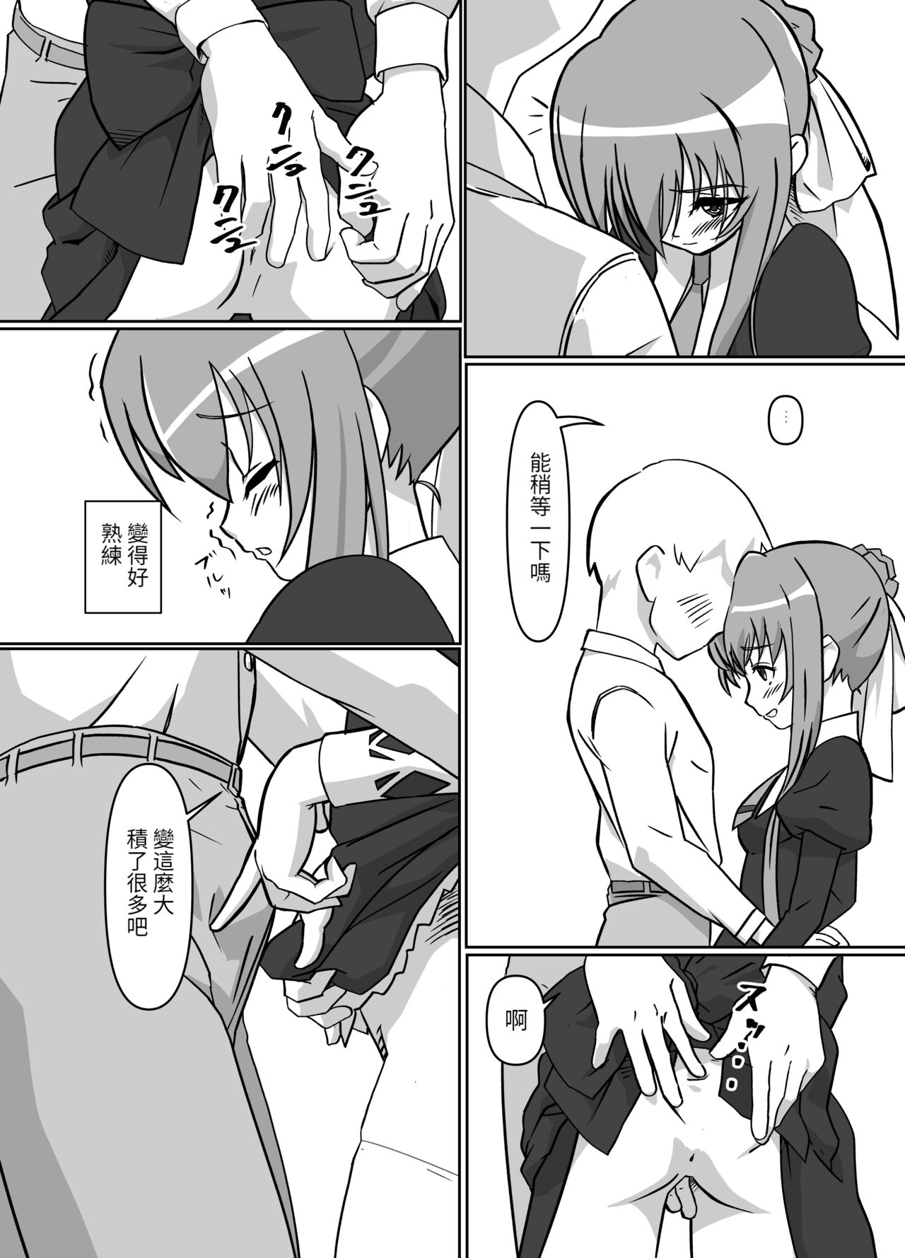 Sonogo, Suzumi Tamao wa... page 3 full