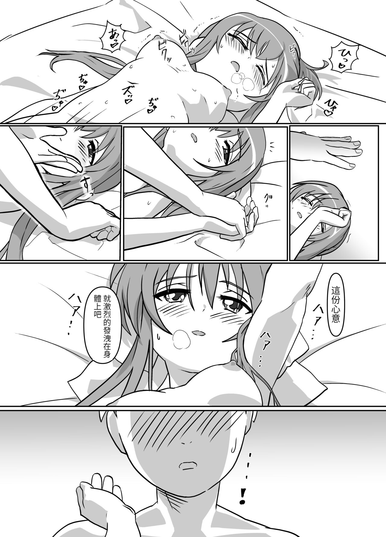 Sonogo, Suzumi Tamao wa... page 6 full