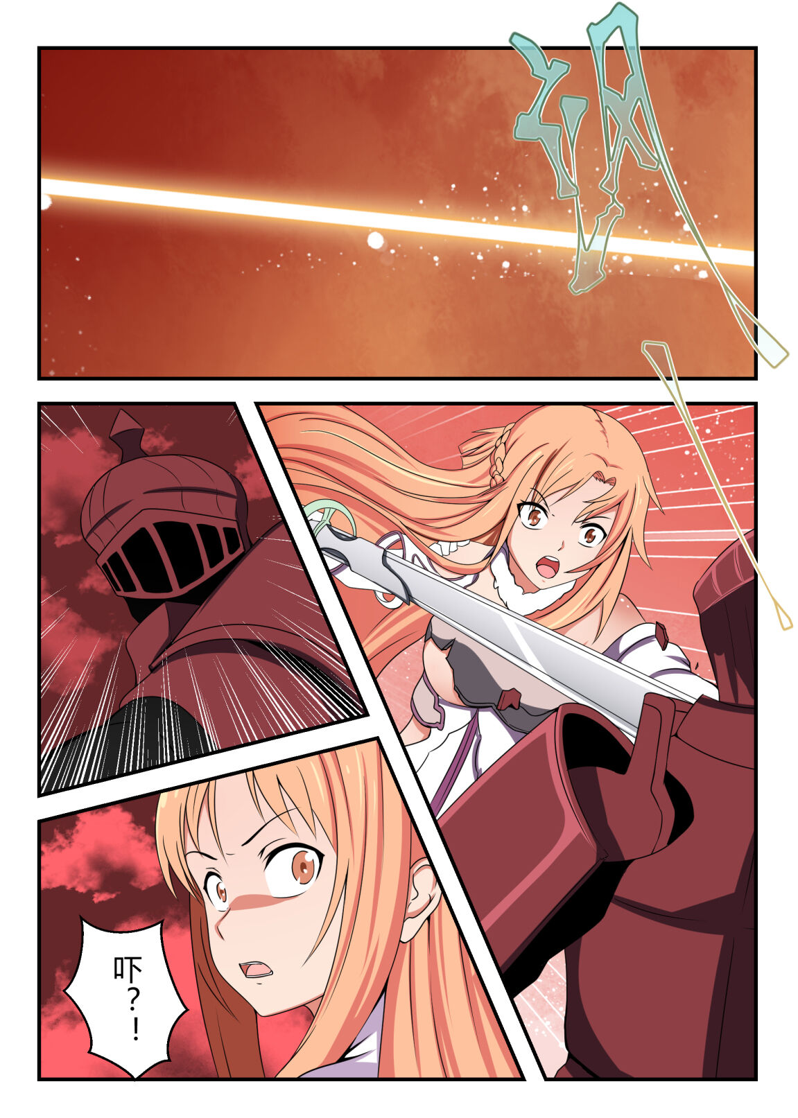 刀剑神域 page 1 full