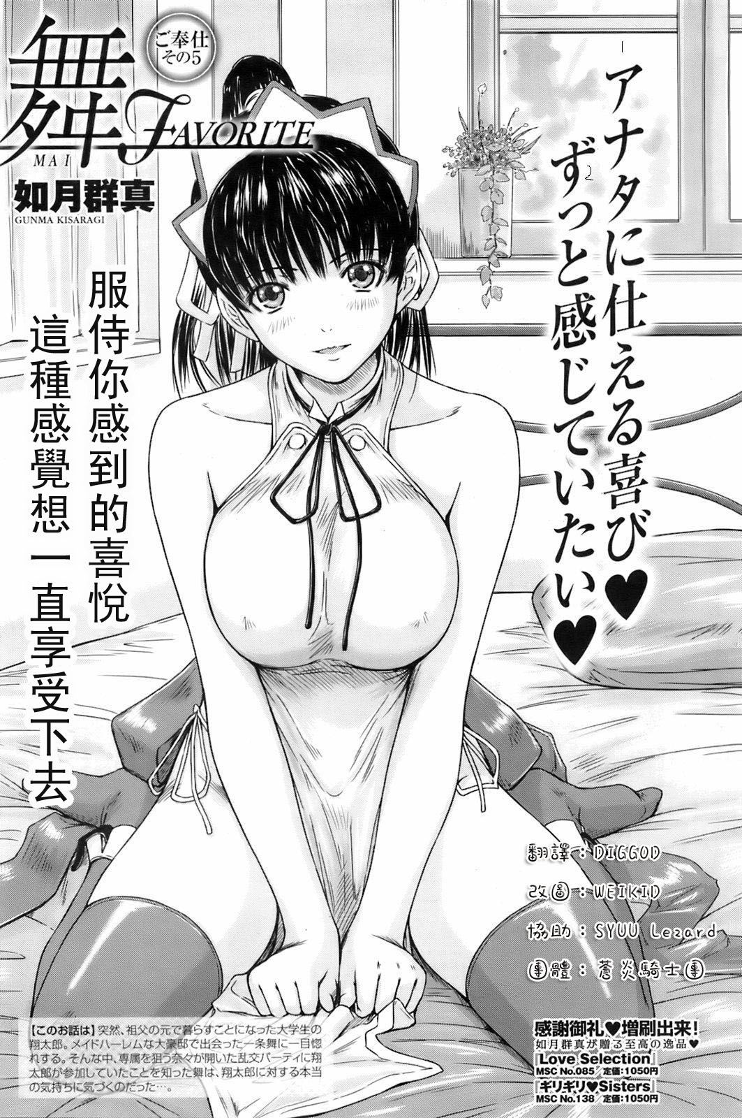 Mai Favorite Ch. 5 page 1 full