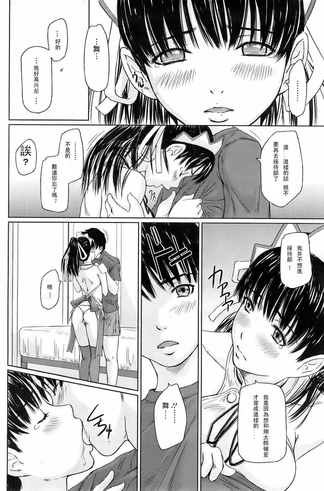 Mai Favorite Ch. 5 page 10 full