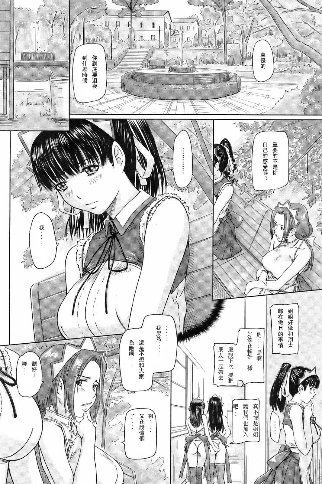 Mai Favorite Ch. 5 page 2 full