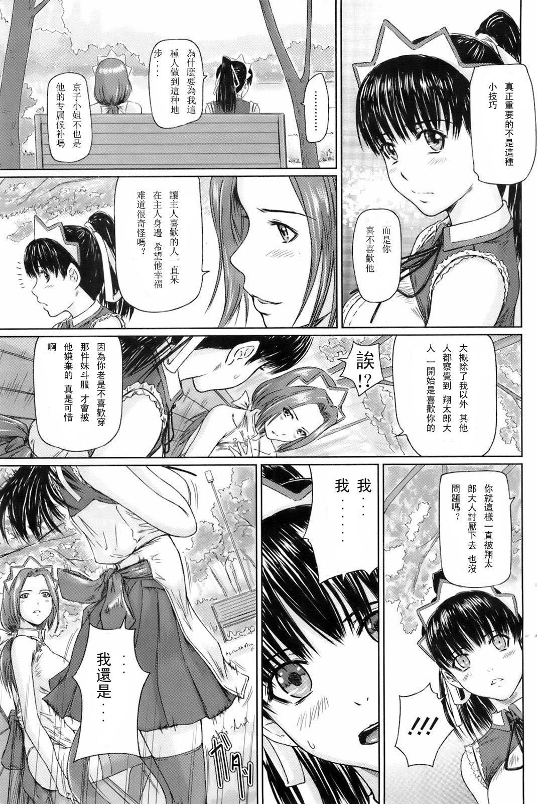 Mai Favorite Ch. 5 page 3 full
