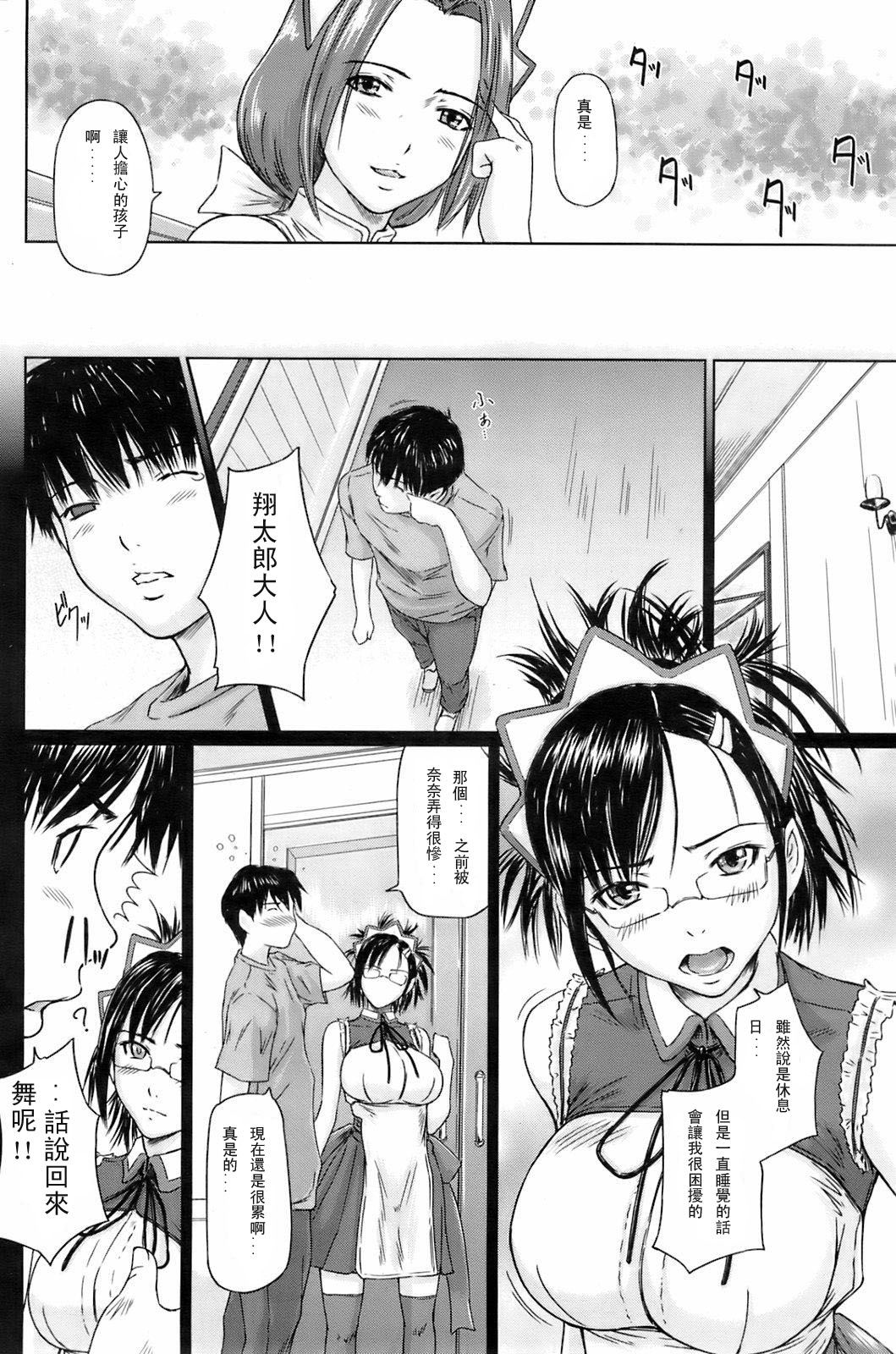 Mai Favorite Ch. 5 page 4 full