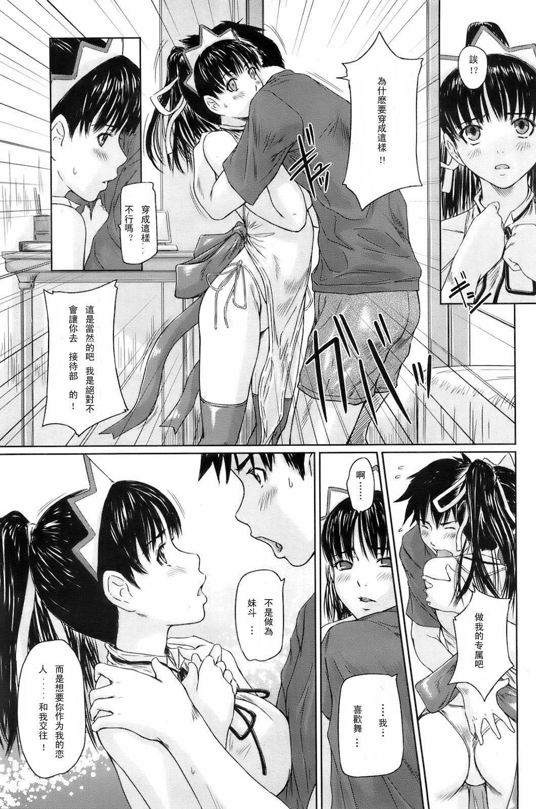 Mai Favorite Ch. 5 page 9 full