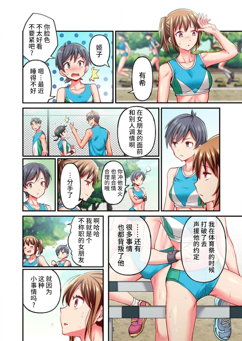 Maihama Yuki no Ikigao wa Bukatsu Komon no Ore shika Shiranai Ch. 22 page 4 full