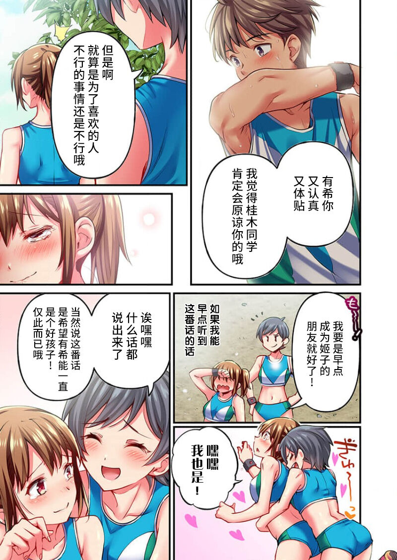 Maihama Yuki no Ikigao wa Bukatsu Komon no Ore shika Shiranai Ch. 22 page 5 full