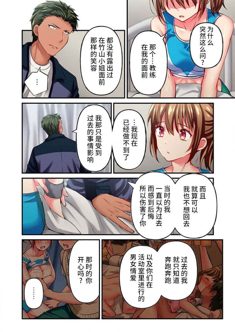 Maihama Yuki no Ikigao wa Bukatsu Komon no Ore shika Shiranai Ch. 22 page 8 full