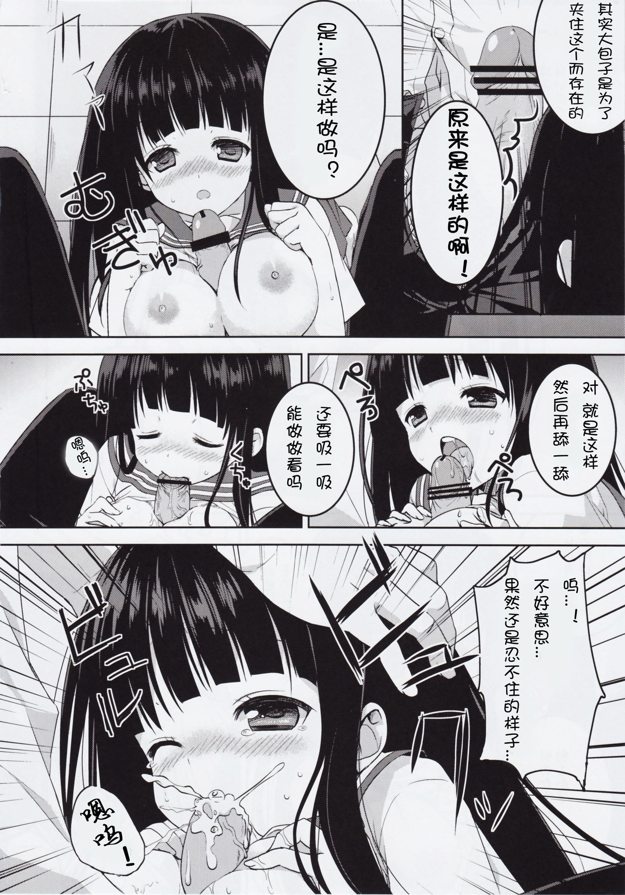 Inshiteeru page 8 full