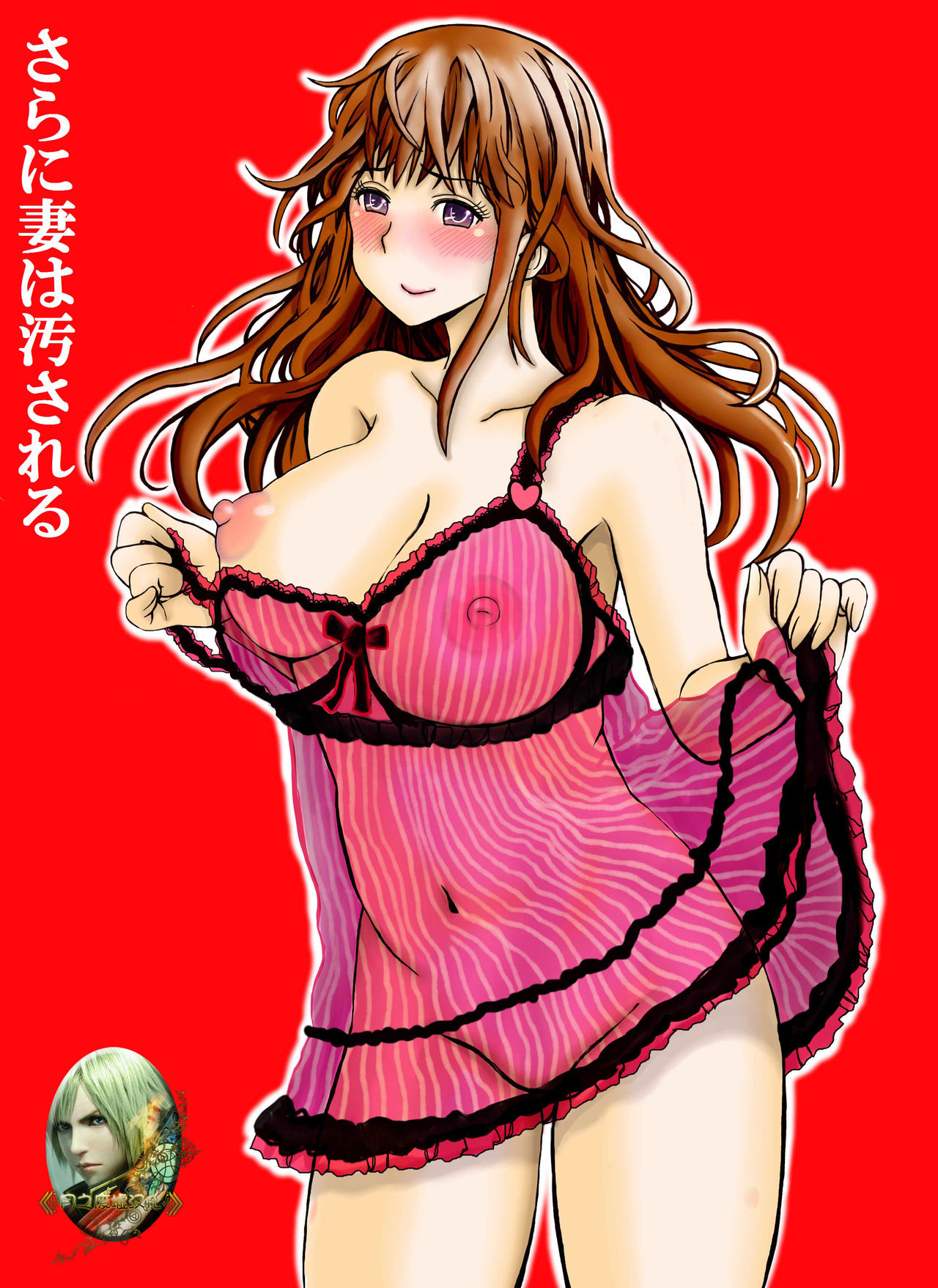 Sara ni Tsuma wa Yogosareru page 2 full